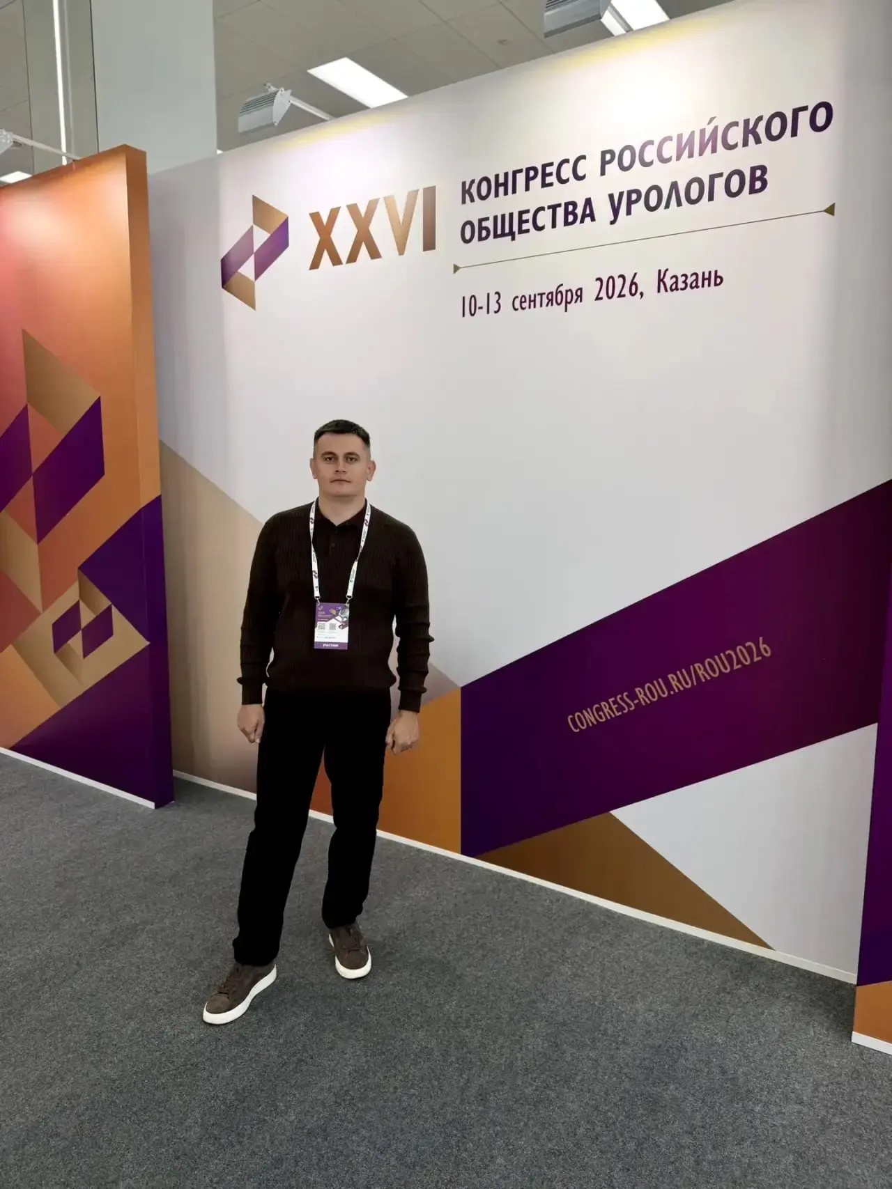 XXVI Конгресс Российского общества урологов