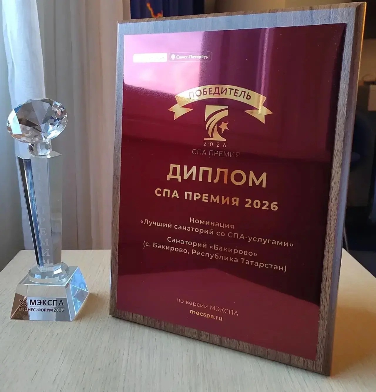 Санаторий «Бакирово» признан лучшим на престижном форуме в г. Санкт-Петербург!